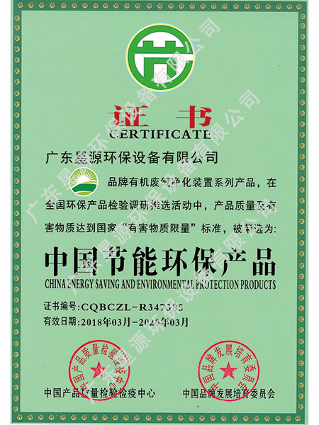 中国节能环保产品证书-广东三废治理厂家-三废处理设备厂家